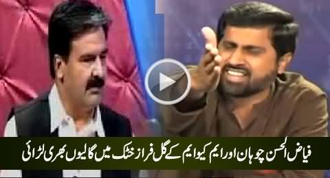 Fight Between Fayaz Chohan And MQM's Gul Faraz Khattak, Both Abusing Each Other