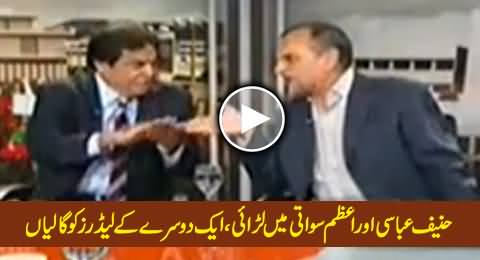 Fight Between Hanif Abbasi & Azam Swati, Abusing Each Other Leaders in Live Show