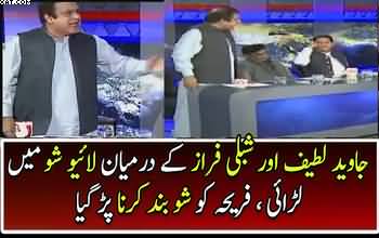Fight Between Javed Latif & Shibli Faraz