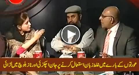 Fight Between Naz Baloch and Jan Achakzai on Using Bad Words For PTI Women