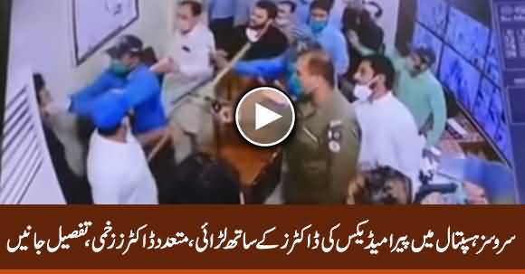 Fight Between Paramedics And Doctors in Services Hospital Lahore