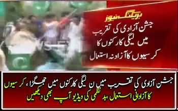 Fight Between PMLN Workers in Gujranwala
