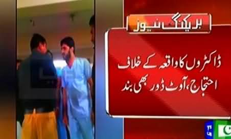 Fight Between Policemen & Doctors in Services Hospital Lahore