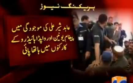 Fight Between Two Groups During Abid Sher Ali's Open Kachehri in Lahore