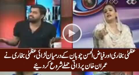Fight Between Uzma Bhukhari &  Fayaz ul Hasan Chohan - Personal Attacks On Each Other