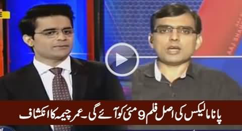 Final Film of Panama Leaks Will Be Released on 9th May - Umar Cheema