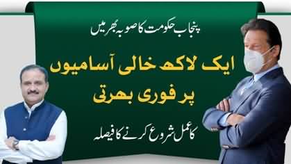 Finally A Good News: Punjab Govt Announces 100,000 Jobs