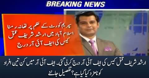 Finally Arshad Sharif's murder FIR registered against three persons