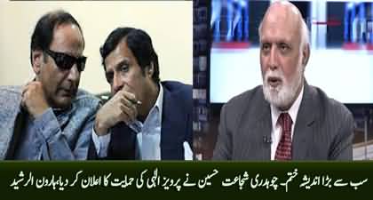 Finally Ch Shujjat Hussain has announced to support Pervaiz Elahi - Haroon ur Rasheed's tweet