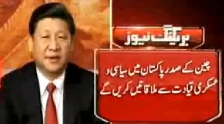 Finally Chinese President Ready To Visit Pakistan on April 9 For Two Days