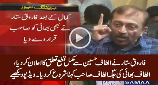 Finally Farooq Sattar Completely Disowns Altaf Hussain, Calls Him 