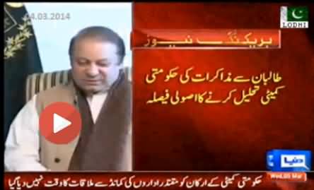 Finally Govt Decides to Dissolve Dialogue Committee and Form and New Committee