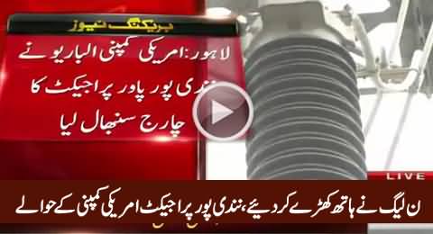 Finally Govt Handed Over Nandipur Power Project To A Private American Company