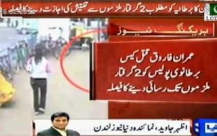 Finally Govt of Pakistan Agree to Cooperate with Scotland Yard Regarding Imran Farooq Murder Case