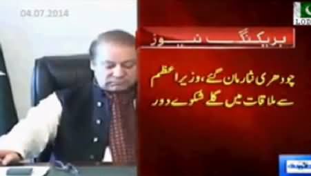 Finally Happy Ending of Chaudhry Nisar and Nawaz Sharif Differences