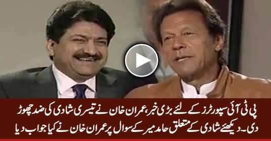 Finally Imran Khan Changed His Mind, Watch What He Is Saying About Third Marriage