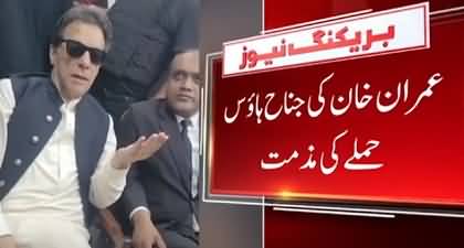 Finally Imran Khan Condemns Jinnah House Attack after 10 Days