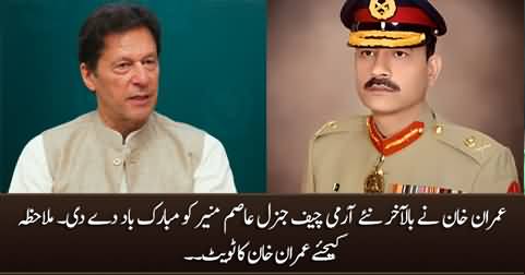 Finally Imran Khan congratulates new Army Chief General Asim Munir