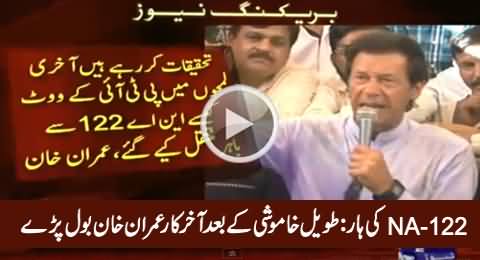Finally Imran Khan Speaks on NA-122 Defeat & PTI's Next Strategy