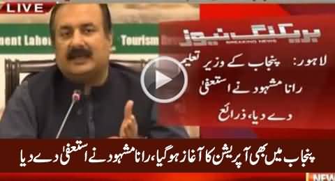 Finally Operation Started in Punjab? Rana Mashood Resigned From His Post