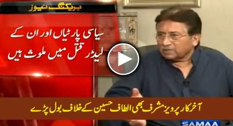 Finally Pervez Musharraf Opens His Mouth Against Altaf Hussain For His Remarks About Army