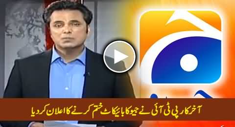 Finally PTI Officially Announced To End Boycott Against Geo / Jang Group