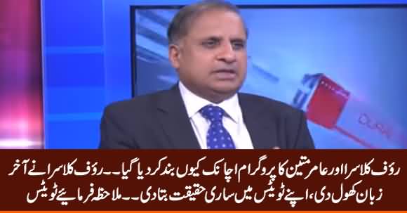 Finally Rauf Klasra Reveals Why Amir Mateen & His Show Suddenly Shut Down