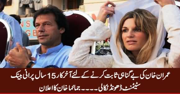 Finally Tracked Down 15 Year Old Bank Statements to Prove Imran Khan Money Trail - Jemima Khan