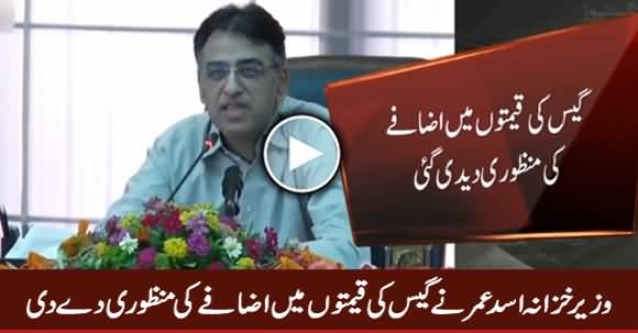 Finance Minister Asad Umar Approves of increase in Gas Prices