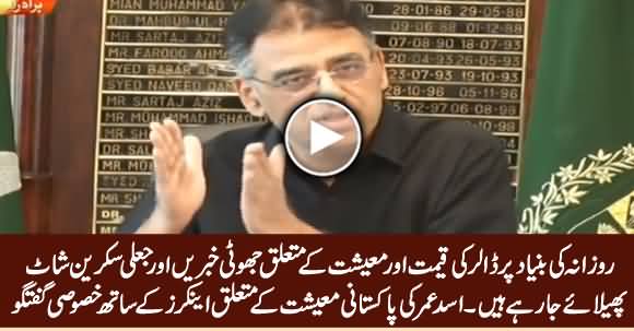 Finance Minister Asad Umar Complete Talk to Senior Anchors on Economic Crises - 5th April 2019