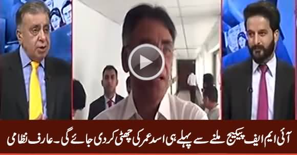 Finance Minister Asad Umar Will Be Fired Before IMF Deal - Arif Nizami