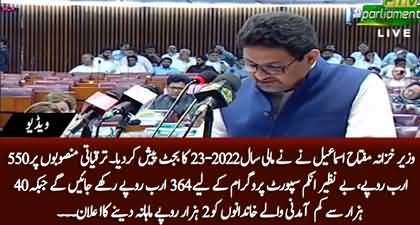 Finance Minister Miftah Ismail presented budget 2022-23 of Rs9.5 trillion in NA