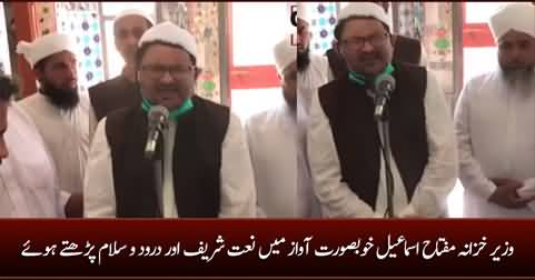 Finance Minister Miftah Ismail Reciting Naat Sharif in Beautiful Voice