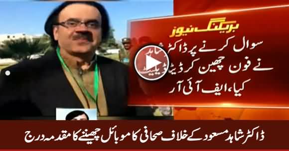 FIR Filed Against Dr. Shahid Masood For Snatching Journalists's Mobile Phone