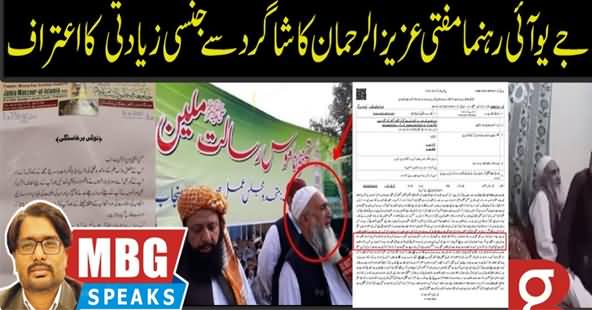 FIR Lodged Against Mufti Aziz ur Rehman After Viral Video - Bilal Ghauri's Vlog