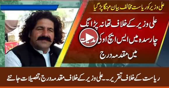 FIR Logged Against Ali Wazir on His Speech Against State & Institutions