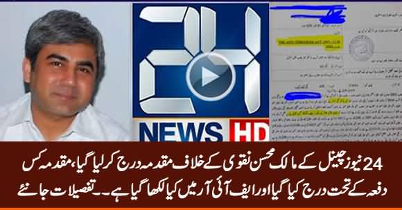 FIR Registered Against Mohsin Naqvi, The Owner of 24 News Channel - Details By Saleem Nawaz