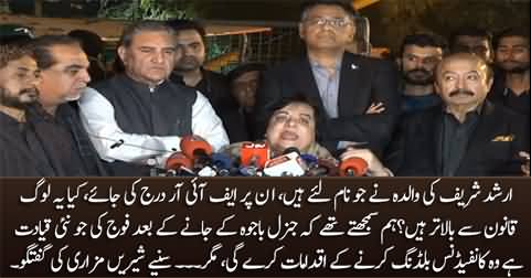 FIR should be registered against the officials mentioned by Arshad Sharif's mother - Shireen Mazari