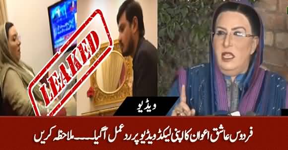 Firdous Ashiq Awan's Response On Her Leaked Video