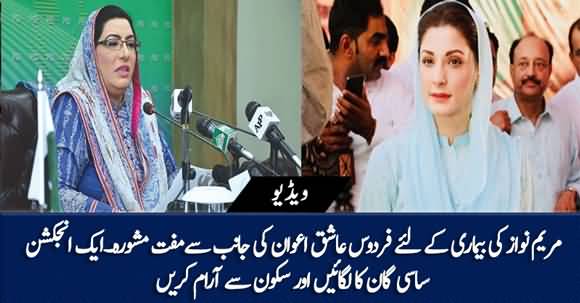 Firdous Ashiq Awan Advices Injection to Maryam Nawaz For Her Bad Health