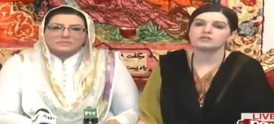 Firdous Ashiq Awan And Mishal Malik Joint Media Talk - 6th August 2019