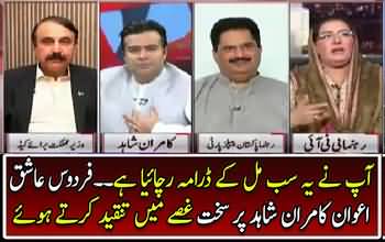 Firdous Ashiq Awan Bashing on Kamran Shahid