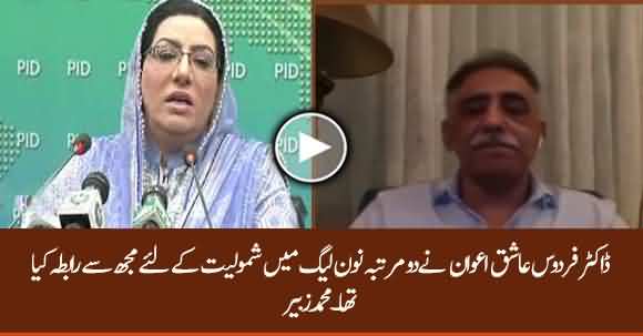 Firdous Ashiq Awan Contacted Me To Join PMLN In 2017 - Muhammad Zubair