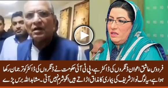 Firdous Ashiq Awan Dangar Doctor Hai - Mushahid Ullah Khan Bashing Firdous & PTI Govt