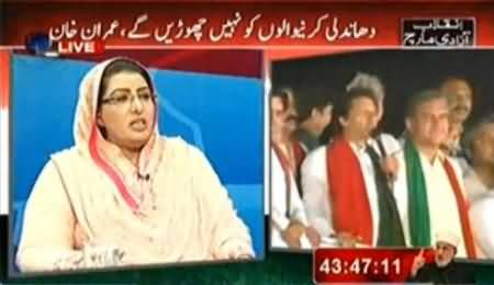 Firdous Ashiq Awan Exposing Geo Tv and Rigging in General Elections 2013