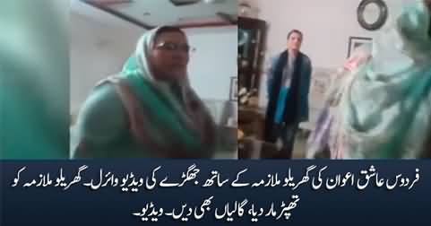 Firdous Ashiq Awan misbehaved with her maid, video goes viral