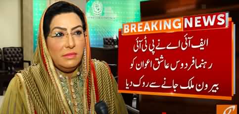 Firdous Ashiq Awan off-loaded from the flight at Islamabad Airport