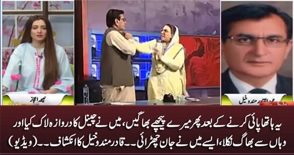 Firdous Ashiq Awan Ran After Me, I Locked The Door of Channel Room And Ran Away - Qadir Mandokhel