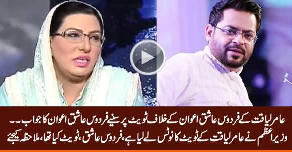 Firdous Ashiq Awan Reply to Amir Liaquat on His Tweet Against Herself