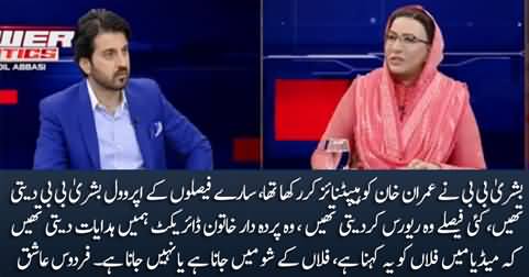 Firdous Ashiq Awan reveals how powerful was Bushra Bibi during Imran Khan's government